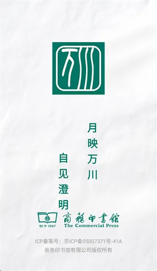 商务印书馆人文社科知识服务平台