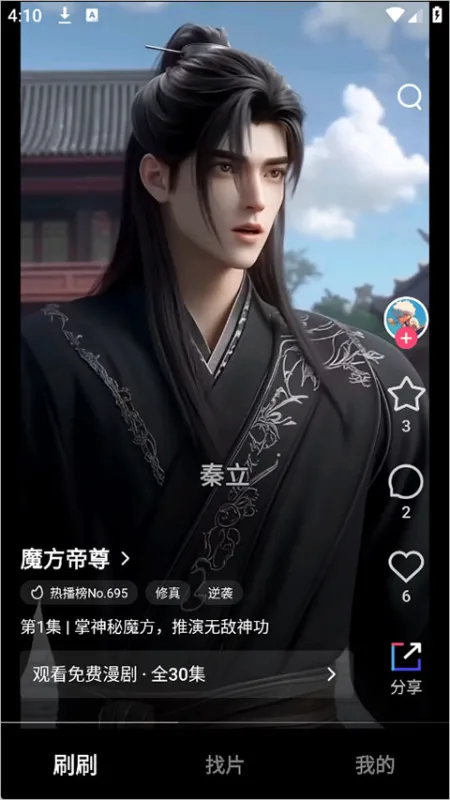 火龙漫剧app怎么用