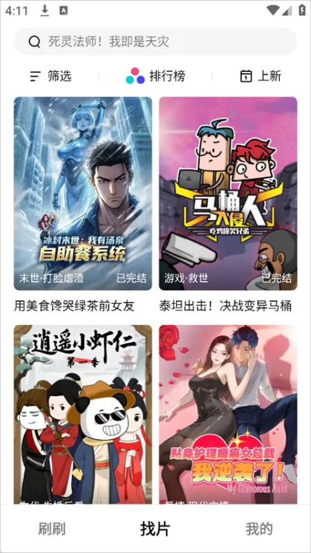 火龙漫剧app怎么用