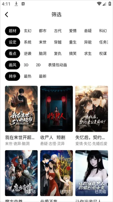 火龙漫剧app怎么用