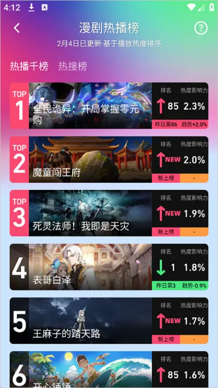 火龙漫剧app怎么用