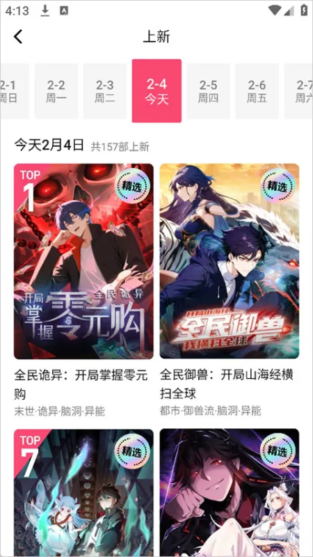 火龙漫剧app怎么用