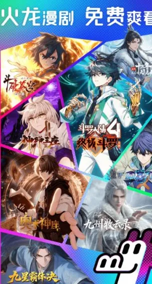 火龙漫剧
