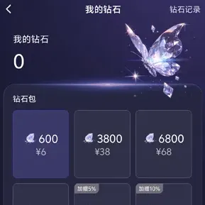 Aibaji爱巴基怎么充值钻石