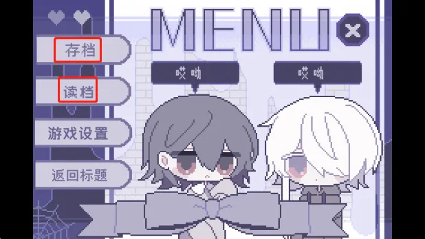 終焉逢瀬游戏官方版常见问题解答-游戏如何存档/读档