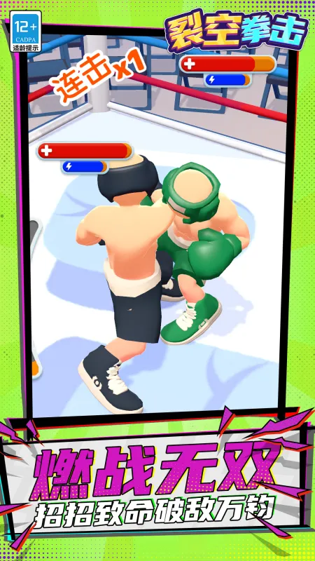 裂空拳击汉化版截图1