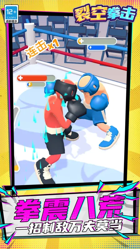 裂空拳击汉化版截图5