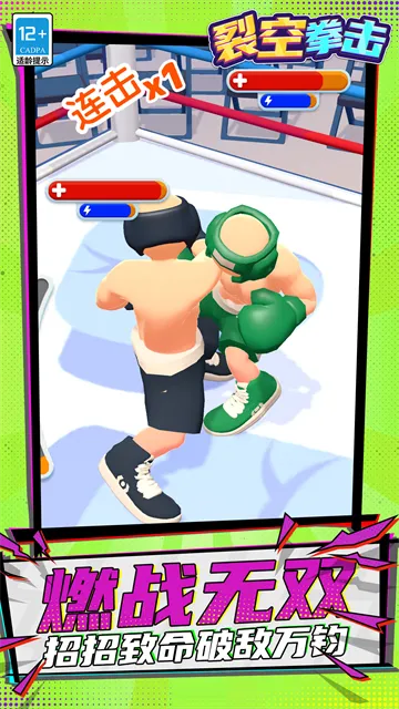 裂空拳击