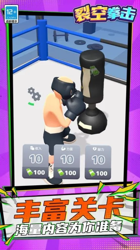 裂空拳击玩法攻略