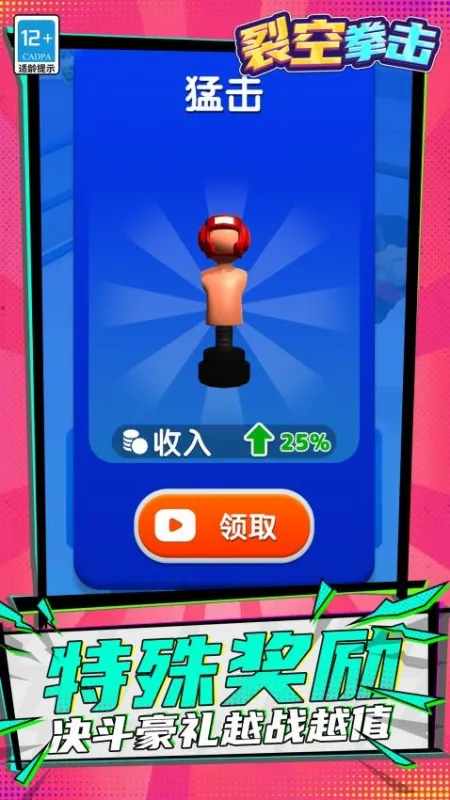 裂空拳击玩法攻略