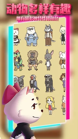 动物酒吧无限金币版截图1