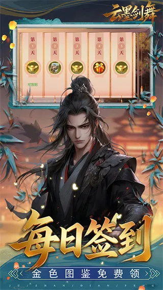云墨剑舞0.1折梦回长安折扣版截图2