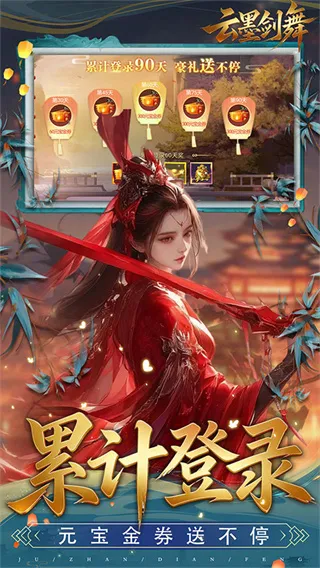 云墨剑舞0.1折梦回长安折扣版截图3