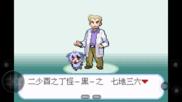 口袋妖怪火红萌版金手指版截图1