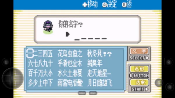 口袋妖怪火红萌版金手指版截图4