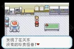 口袋妖怪火红萌版攻略：