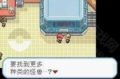 口袋妖怪火红萌版攻略：