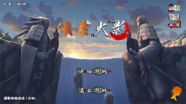 像素火影次世代四尾鸣人2026最新版怎么玩