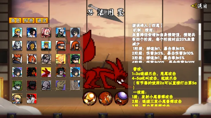 像素火影四尾鸣人怎么获得：