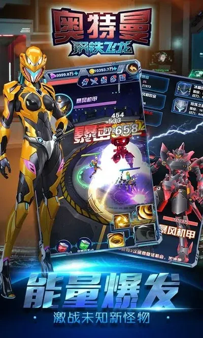 奥特曼钢铁飞龙无限金币钻石版截图4