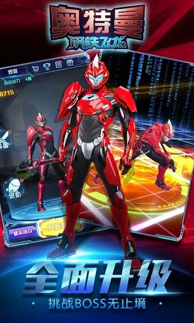 奥特曼钢铁飞龙无限金币钻石版截图2