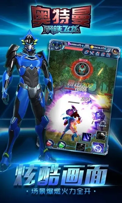 奥特曼钢铁飞龙无限金币钻石版截图3