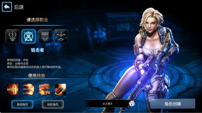 天墟传说游戏角色：