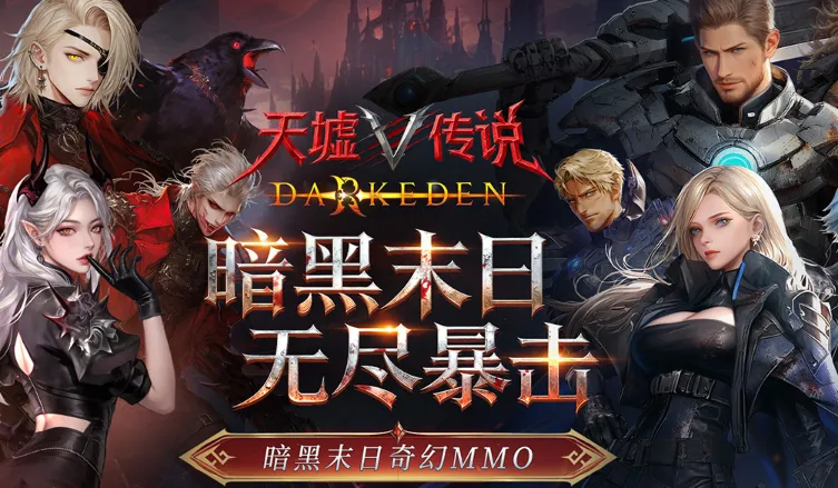 天墟传说手游安装包特色：