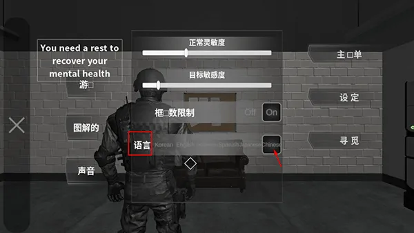 死去的心怎么设置中文语言