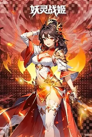 妖灵战姬手游折扣版优势