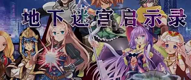 安装地下城与魔神v5