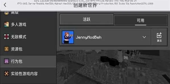 珍妮模组魅魔包3.0版本导入教程