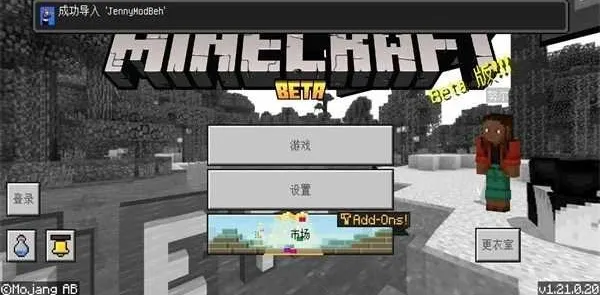 珍妮模组魅魔包3.0版本导入教程