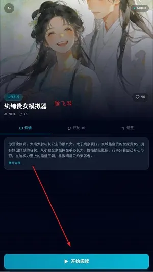 moku文游模拟器怎么玩