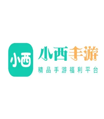 小西手游