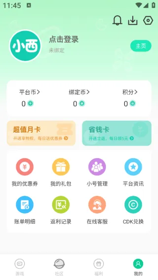 小西手游app怎么登录？