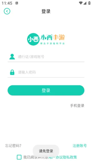 小西手游app怎么登录？