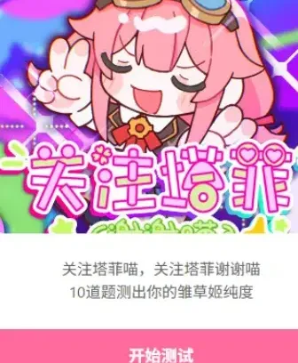 雏草姬测试软件怎么用：