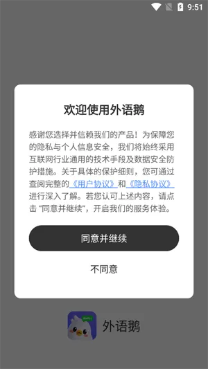 外语鹅app账号怎么注册
