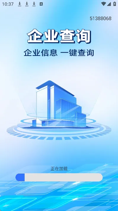 企业信息信用直查