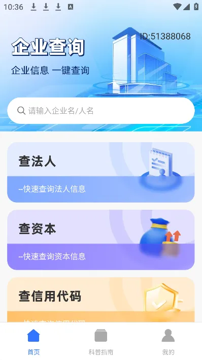企业信息信用直查系统官方版怎么用