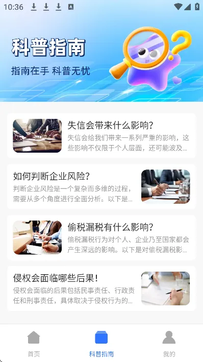 企业信息信用直查系统官方版功能