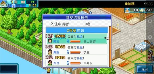 住宅梦物语游戏攻略