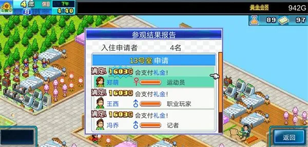 住宅梦物语游戏攻略