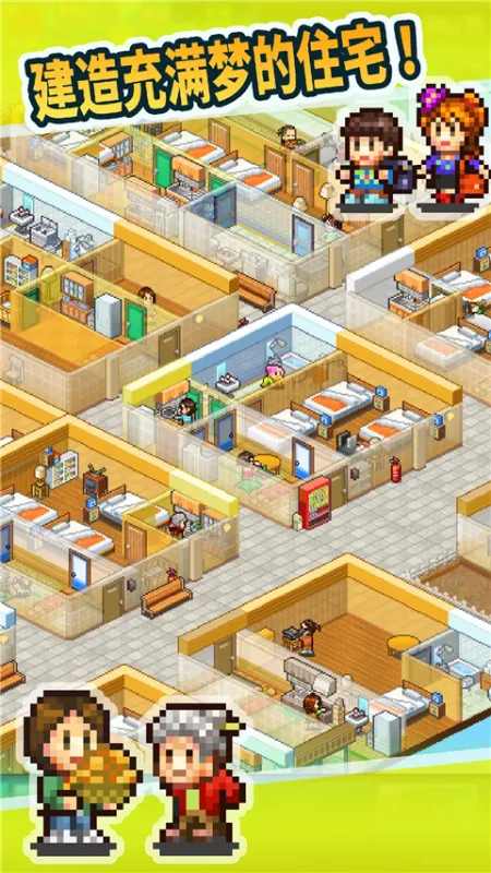 住宅梦物语最新版下载截图2