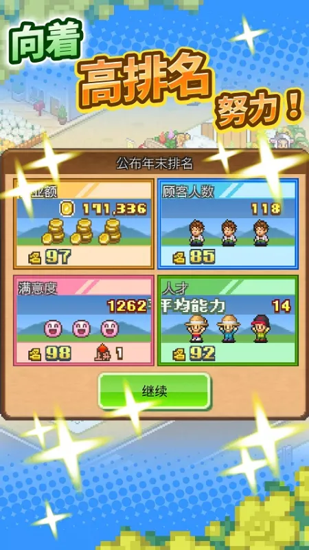 像素牧场物语汉化版下载截图2