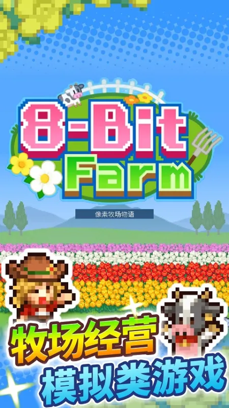 像素牧场物语汉化版下载截图4