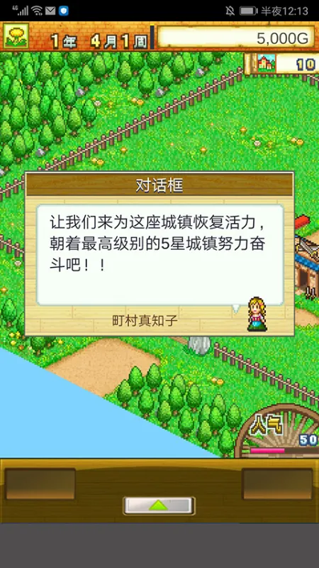 冒险村物语官方正版免费下载截图2