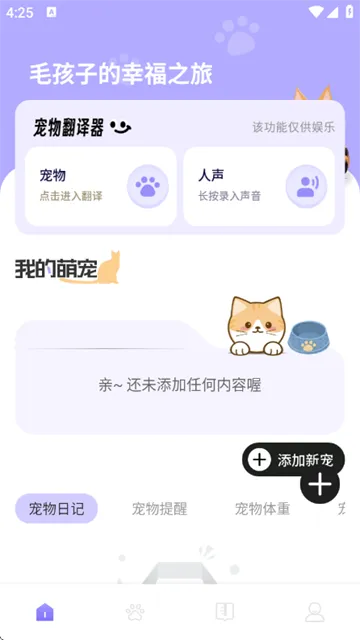 兽频道app如何添加萌宠？