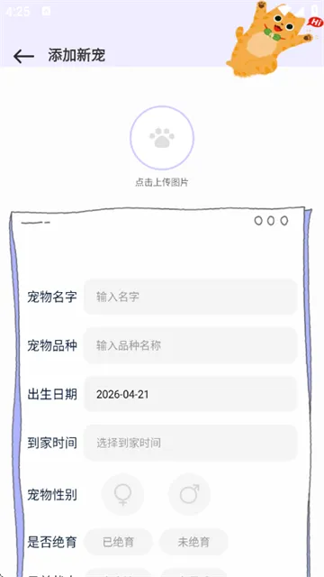 兽频道app如何添加萌宠？